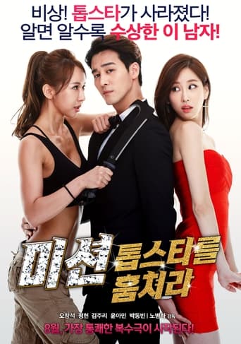 Poster of 미션: 톱스타를 훔쳐라