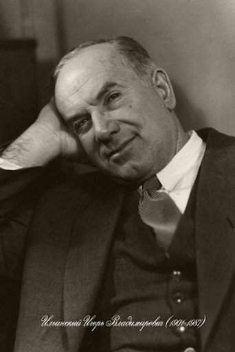 Foto de Игорь Ильинский