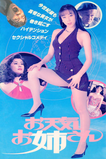 Poster of お天気お姉さん