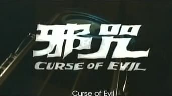 Curse of Evil (1982)