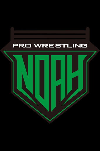 プロレスリング・ノア