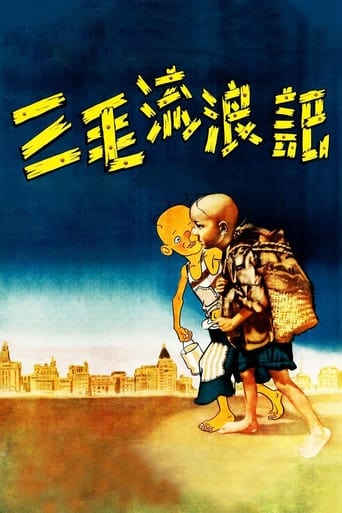 Poster of 三毛流浪记