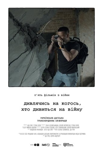 Дивлячись на когось, хто дивиться на війну Дивлячись на когось, хто дивиться на війну