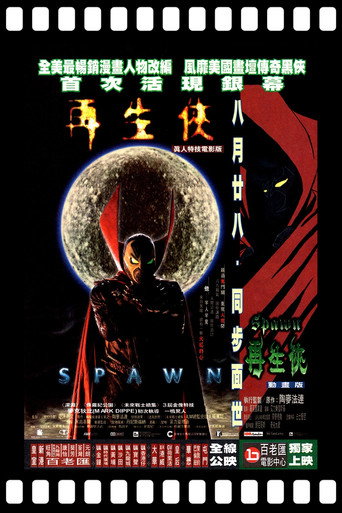 再生侠