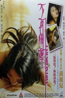 I Am Not in Love poster