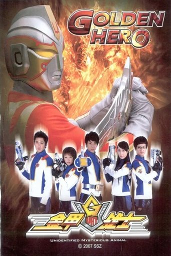 金甲战士: Season 1
