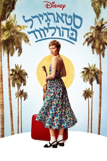 סטארגירל בהוליווד