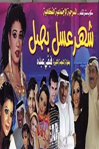 شهرعسل بصل