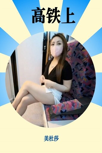 MDSgaotieshang poster