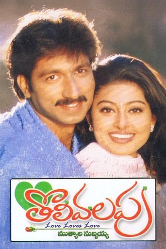 Tholi Valapu (2001)