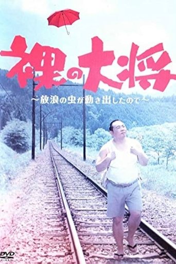 Hadaka no Taishō: Season 1
