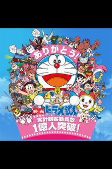 多啦A夢電影版 poster