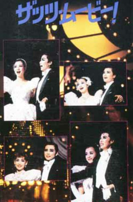 86TMP音楽祭 「ザッツ・ムービー！」　 (1986)