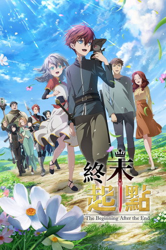 終末起點
