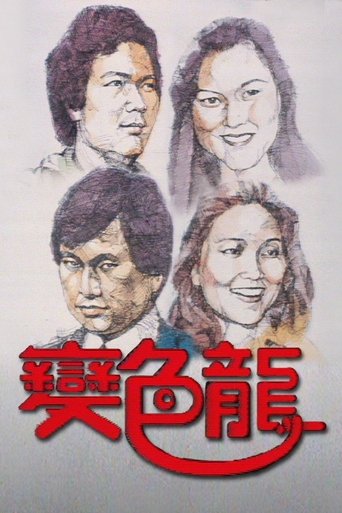 Chameleon: Season 1