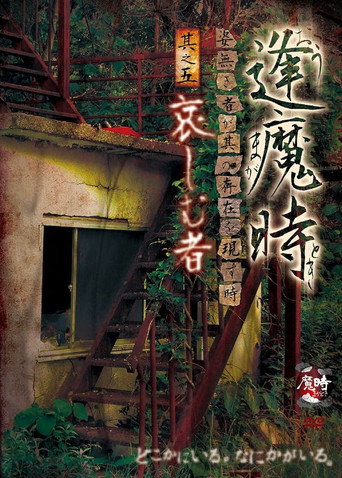 Aoma Time - When the Unseen Reveals Its Presence - Part Five: The Mourning One (2014)