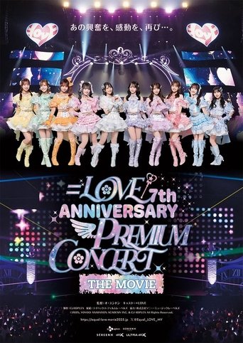 ＝LOVE 7th ANNIVERSARY PREMIUM CONCERT THE MOVIE (2025)