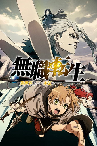 Mushoku Tensei Jobless Reincarnation — poster 59, 1456 × 2184