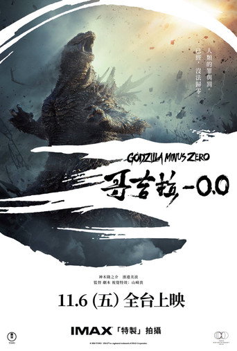 哥吉拉-0.0