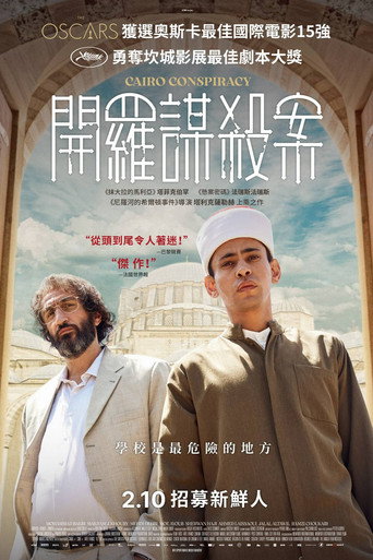 開羅謀殺案