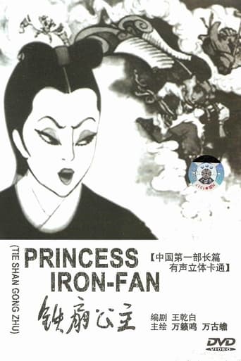 Poster of Princess Iron Fan