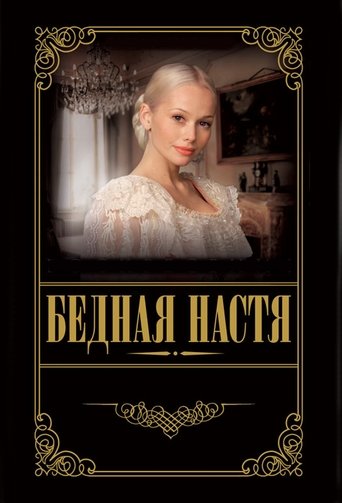 Poor Nastya: Season 1