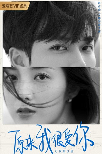 Crush — Posters 15