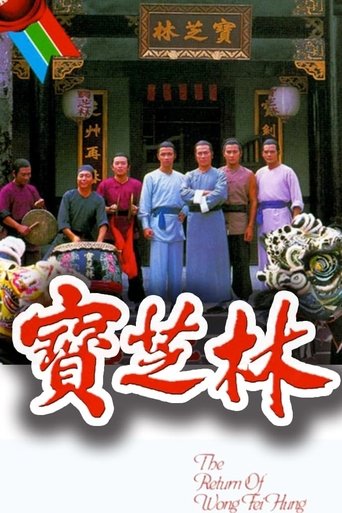 The Return of Wong Fei Hung: Season 1
