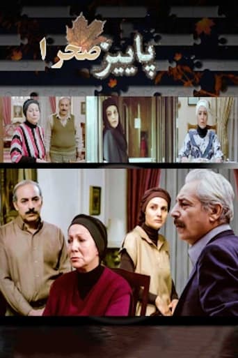 Poster of پاییز صحرا