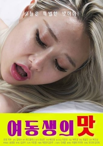 Taste of Younger Sister poster