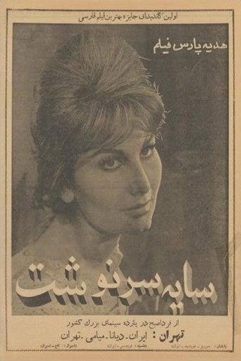 The Shadow of Fate (1961)