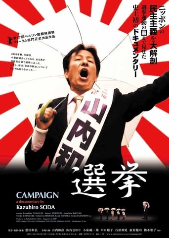 Poster of 選挙