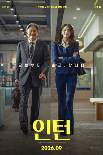 인턴