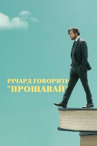 Річард говорить