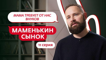 Episode 11