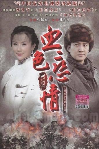 Poster of 血色恋情