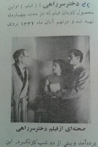The Exposed Girl (1953)