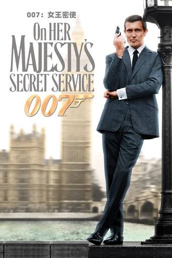 007:女王密使