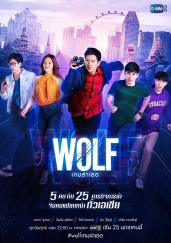 Wolf: Season 1