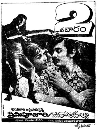വിഷ്ണു വിജയം