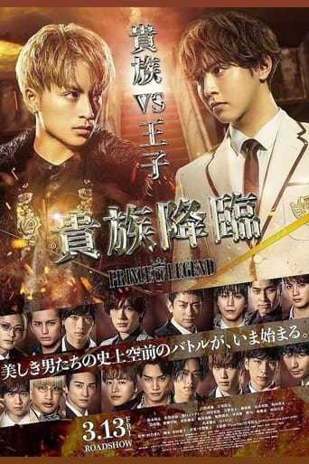 Poster of 貴族降臨 -PRINCE OF LEGEND-