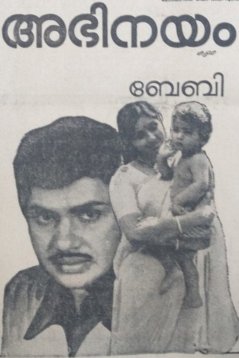 അഭിനയം