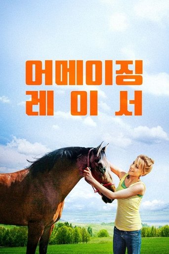 어메이징 레이서