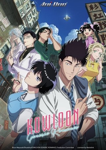 KOWLOON GENERIC ROMANCE (2025)