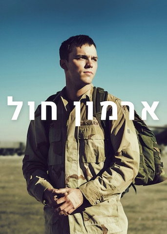 ארמון חול