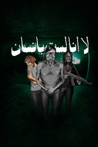 لا انا لست بانسان