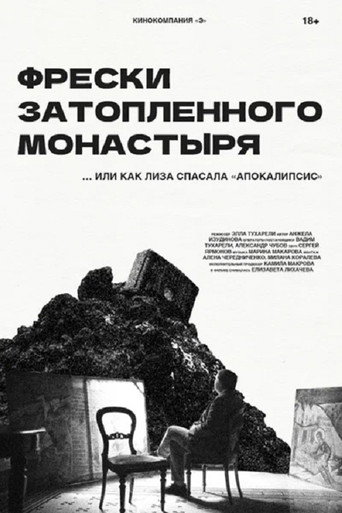 Фрески затопленного монастыря