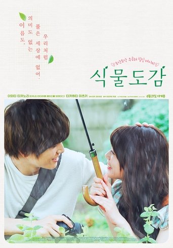 Evergreen Love (2016)