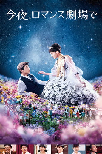 今夜、ロマンス劇場で (2018)