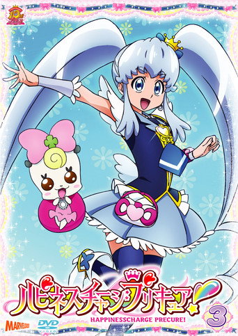 ハピネスチャージプリキュア！ — Pósters 19